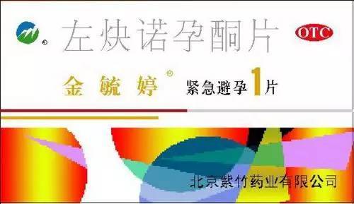 【j2开奖】紧急避孕药一年只能吃两次？它对身体到底有多大危害？