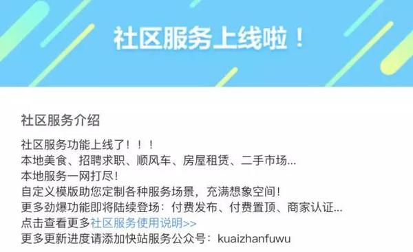 码报:【j2开奖】快站最近上线了一个社区服务功能