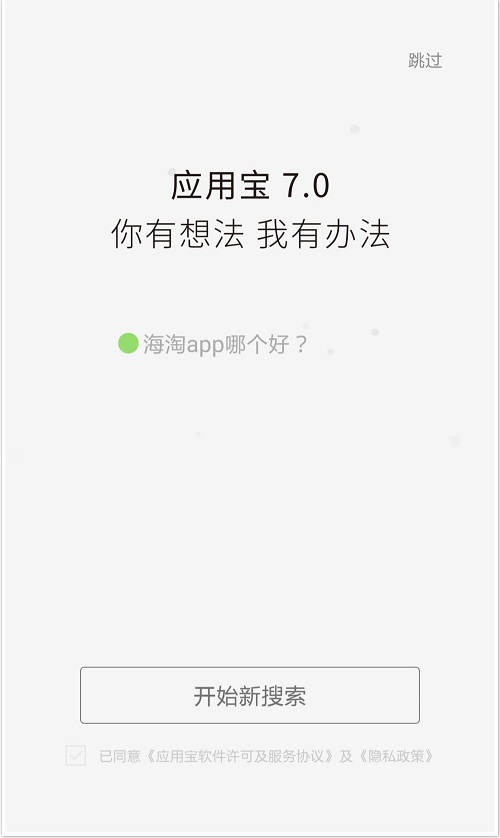 wzatv:【j2开奖】腾讯应用宝7.0版正式发布，打破应用商店搜索边界