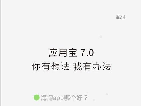 wzatv:【j2开奖】腾讯应用宝7.0版正式发布，打破应用商店搜索边界