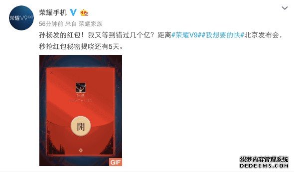 倒计时:荣耀V9与孙杨红包秘密5天后揭晓 