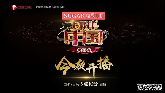 SUGAR糖果手机独家冠名《耳畔中国》 正式开唱！ 