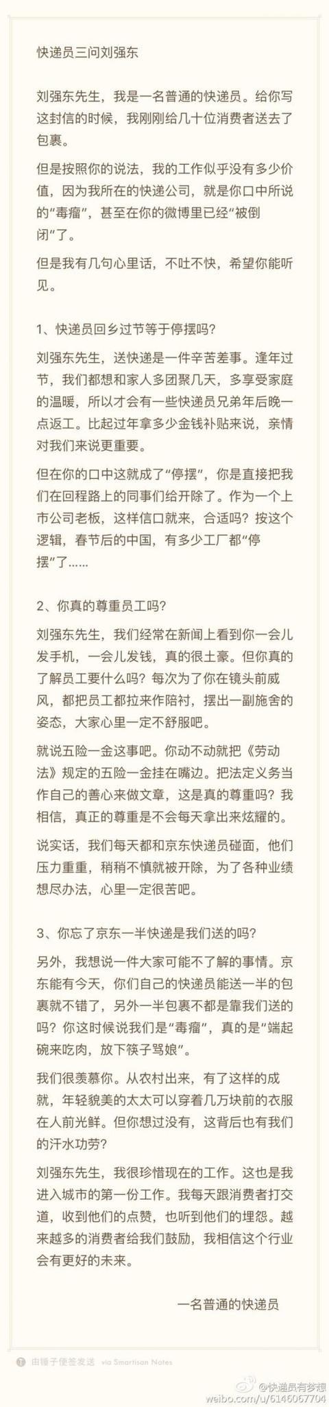 码报:【j2开奖】刘强东：京东不赚钱，不克扣员工，被快递员怒怼