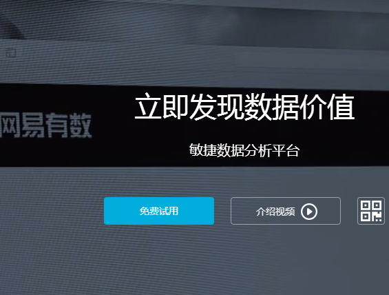 码报:【j2开奖】加速行业应用，网易大数据瞄准金融、制造与零售业