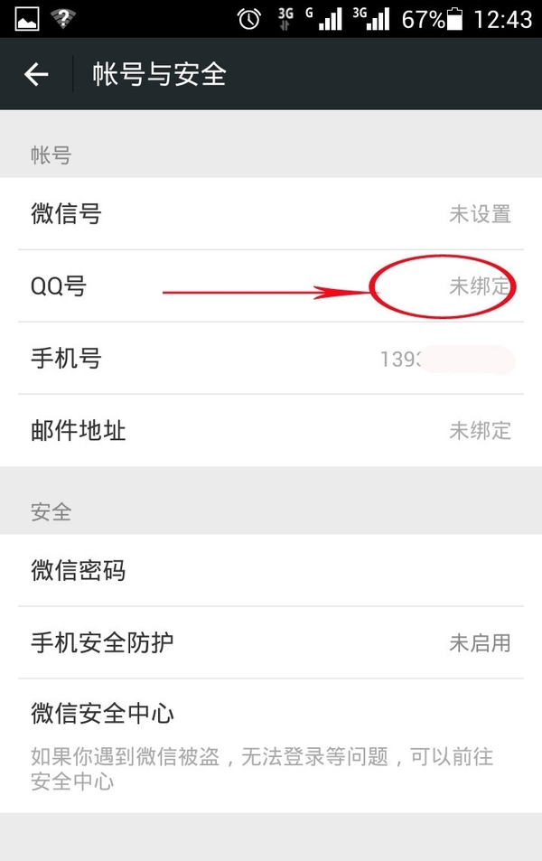 码报:【j2开奖】紧急后悔药：如何重新添加已经被删除的微信好友？