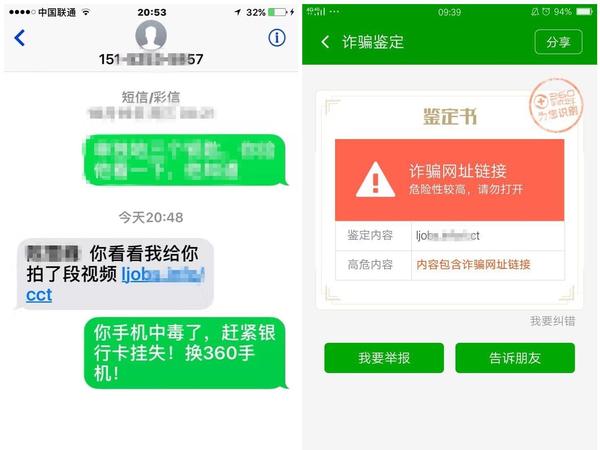 报码:【j2开奖】毒链接短信暴增12万 360手机卫士首家拦截查杀