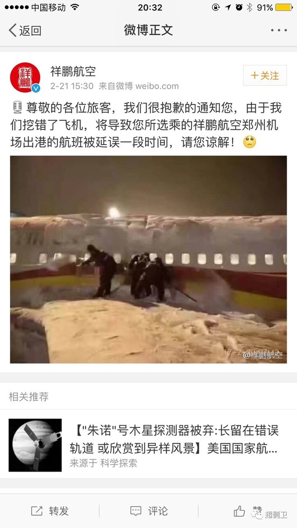 报码:【图】雪天“挖”飞机能不能调侃？