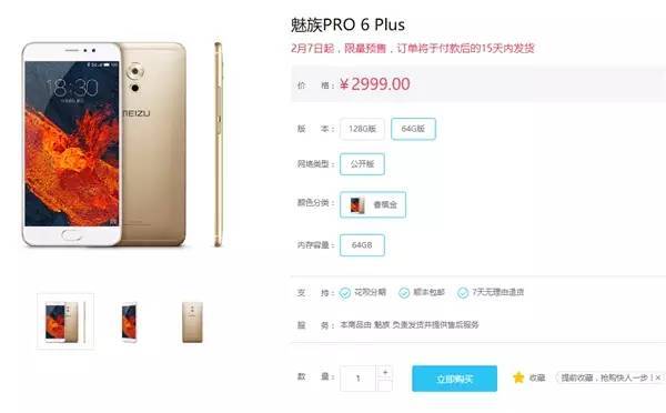 码报:【j2开奖】【尴尬】魅族年度旗舰PRO 6 Plus 魅族官方回应被加价2000元