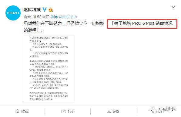 码报:【j2开奖】【尴尬】魅族年度旗舰PRO 6 Plus 魅族官方回应被加价2000元