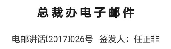 【j2开奖】任正非回应传言：华为不可能为不奋斗者支付什么！