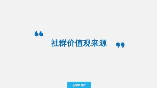 码报:【j2开奖】一年时间+15万RMB，换来的10条社群运营经验！