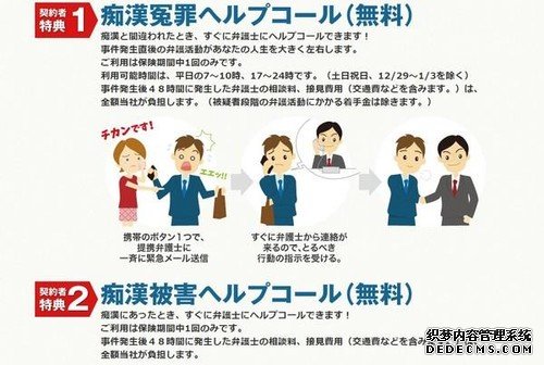 日本推奇葩“痴汉保险”：一个月只要36元