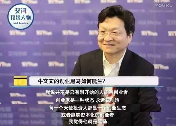 【j2开奖】艾诚对话牛文文：创业黑马是如何做到中国最大创业社群的？