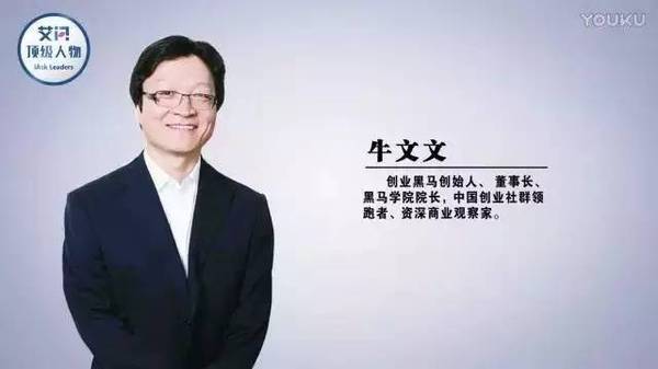 【j2开奖】艾诚对话牛文文：创业黑马是如何做到中国最大创业社群的？