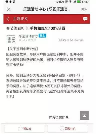 报码:【j2开奖】连续打卡即可兑换手机？乐视官方：活动文案疏忽...