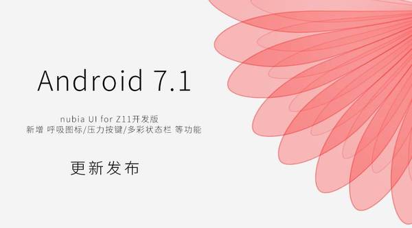 报码:【j2开奖】来了，努比亚Z11升级Android N(7.1)