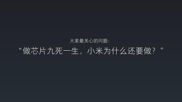 【j2开奖】雷军2年造芯，比当年华为快，能比华为跑得远？