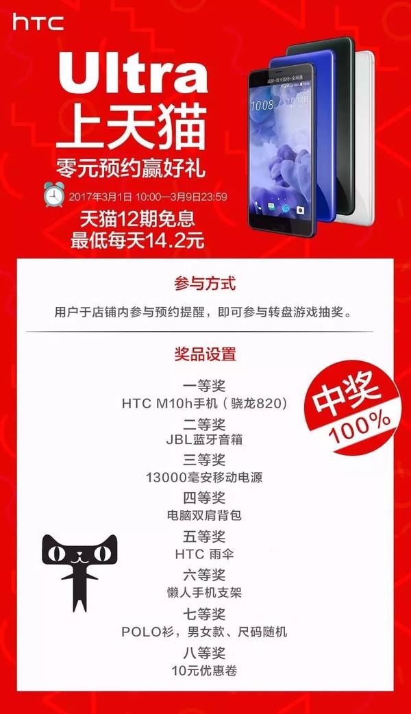 【图】天猫预约HTC U Ultra，点这里