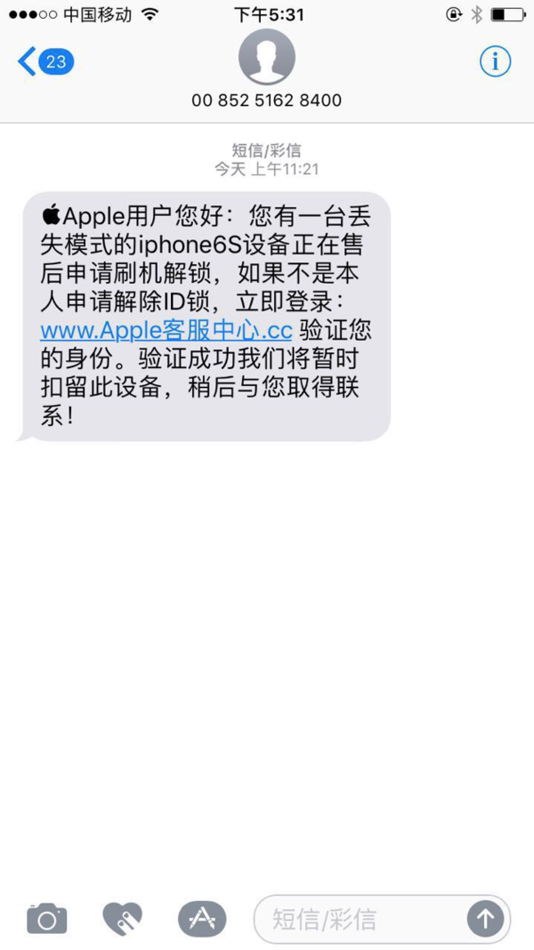 报码:【图】iPhone丢了收到这条短信千万别点开，否则立马后悔