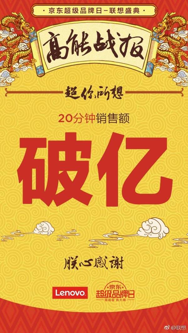 报码:【j2开奖】联想“超级品牌日”强势来袭