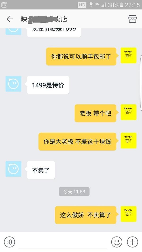 报码:【j2开奖】不卖！滚！淘宝卖家都那么傲娇了吗？