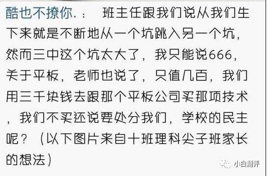 码报:【j2开奖】【社会】四川一中学强迫学生买三无平板：几百元平板卖到3500元