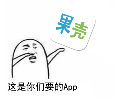 wzatv:【j2开奖】果壳不是个互联网公司吗？你们竟然没App？？