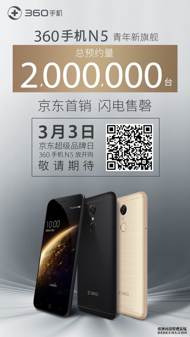 360手机N5预约超200万台 明天再开抢购 