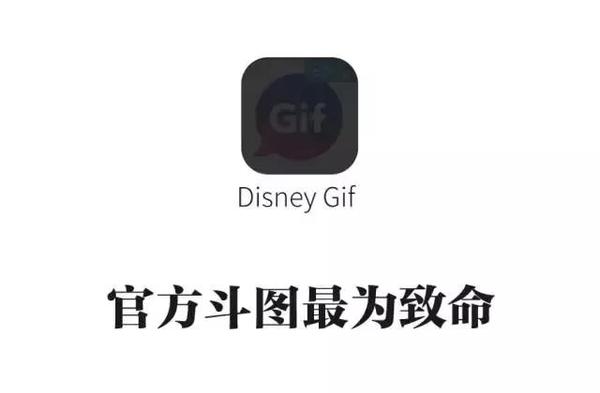 报码:【j2开奖】迪士尼不仅拍经典动画片，还特么出官方斗图App！
