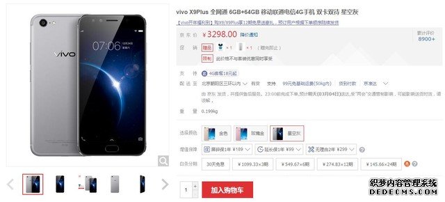 女生节就送这个 上京东购vivo X9Plus 