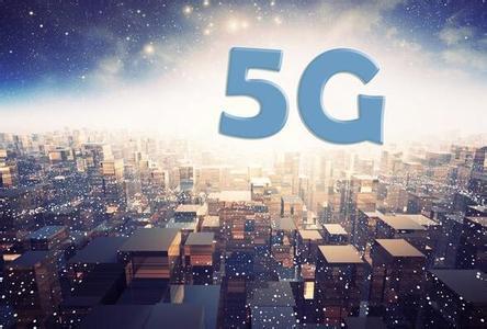 码报:【j2开奖】刘兴亮｜最晚2020年就能用上5G，这些领域是重点