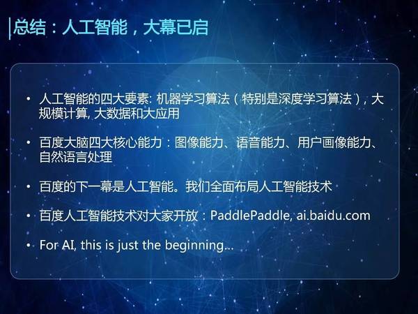 【j2开奖】林元庆：百度将开源深度学习计算模块，有GPU，也有大机型CPU（47PPT）