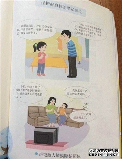 小学性教育读本尺度大 教育厅：没毛病