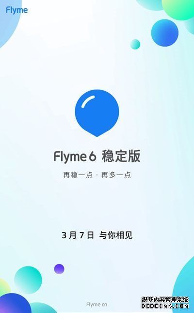 马上来 魅族Flyme6稳定版发布时间确认 