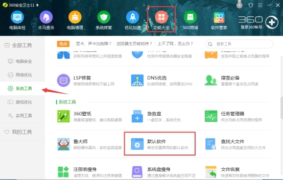 报码:【j2开奖】Win10默认软件设置很简单 360帮你一键解决