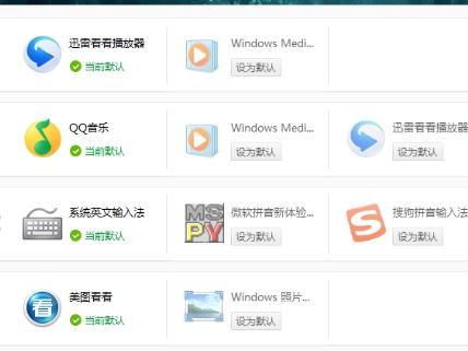 报码:【j2开奖】Win10默认软件设置很简单 360帮你一键解决