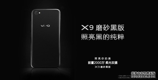 黑色手机新选择，vivo X9磨砂黑版本今日亮相 