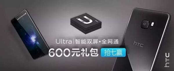 报码:【j2开奖】HTC U Ultra官方商城全款预售开始啦！