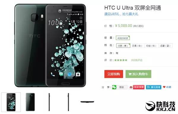 wzatv:【j2开奖】5088元！HTC 新旗舰 U Ultra 国行开售，但还不是最高端