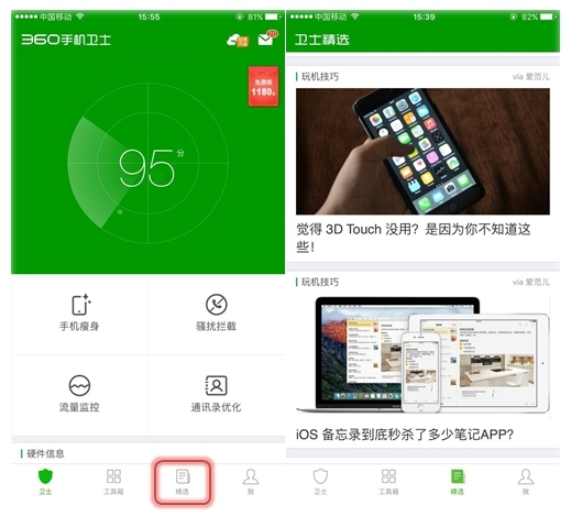 报码:【j2开奖】360手机卫士iOS版“精选”上线 更懂你的iPhone