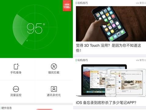 报码:【j2开奖】360手机卫士iOS版“精选”上线 更懂你的iPhone