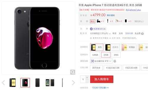 报码:【j2开奖】32G iPhone6与阉割版iPhone7是苹果药丸的标志