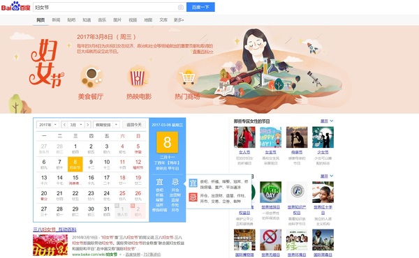 【j2开奖】3.8 妇女节这天，Google、Youtube、百度是怎么庆祝的？