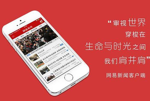 码报:【j2开奖】中国资讯APP最新排行榜：腾讯第一，网易第四！