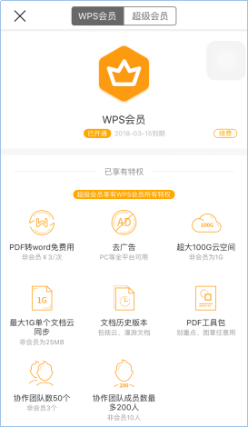 wzatv:【j2开奖】WPS Office增值服务 轻盈文档处理