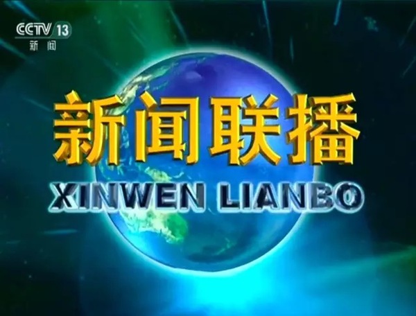 wzatv:【j2开奖】两会开着开着，搜狐新闻上《新闻联播》了……