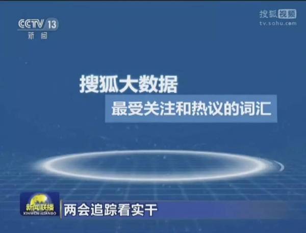 wzatv:【j2开奖】两会开着开着，搜狐新闻上《新闻联播》了……