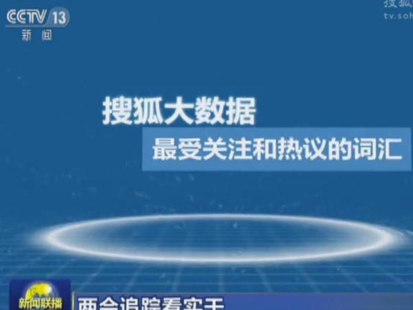 wzatv:【j2开奖】两会开着开着，搜狐新闻上《新闻联播》了……