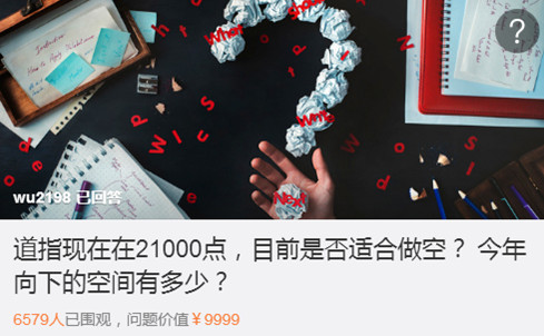 码报:【图】9999 元：微博问答创下知识付费平台单条最贵纪录