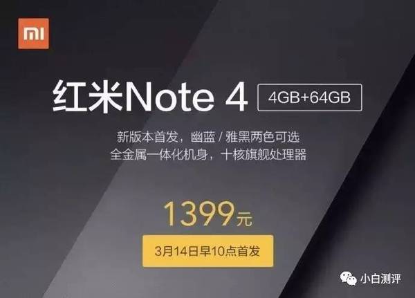 wzatv:【j2开奖】【新机】1399元 红米Note 4高配发布 HMD暂时不用蔡司镜头